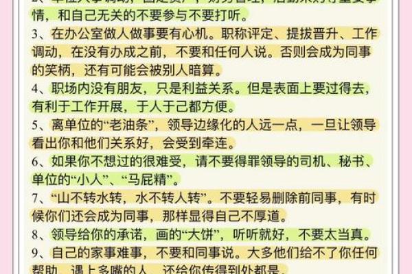 办公空间风水禁忌:职场成功的隐秘法则 办公空间风水禁忌:职场成功的隐秘法则