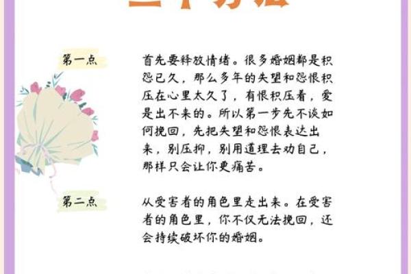 八字婚姻不佳,如何找到解决之道 八字婚姻不佳,如何找到解决之道