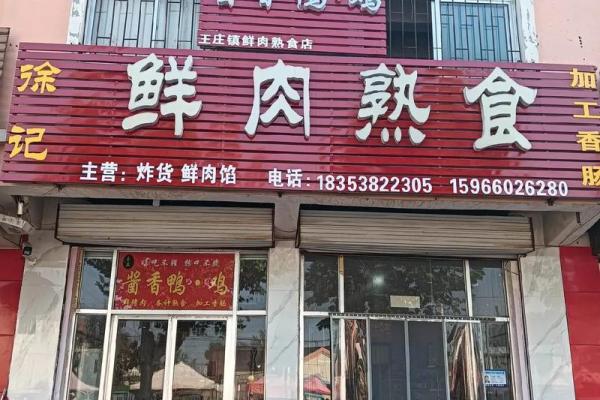 创意十足的熟食店名字推荐大全
