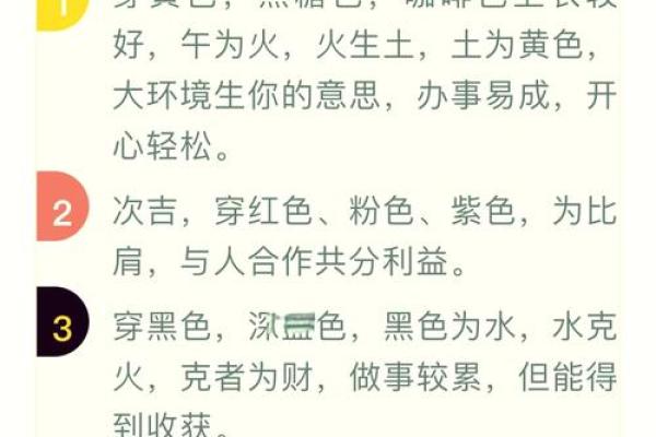穿着搭配与五行相生相克,提升你的运势技巧 穿着搭配与五行相生相克,提升你的运势技巧