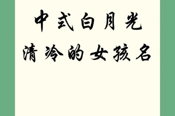 白姓女孩气质名字推荐,优雅与独特并存 白姓女孩气质名字推荐,优雅与独特并存