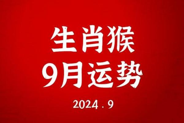 属猴人各月份运势波动分析 属猴人各月份运势波动分析