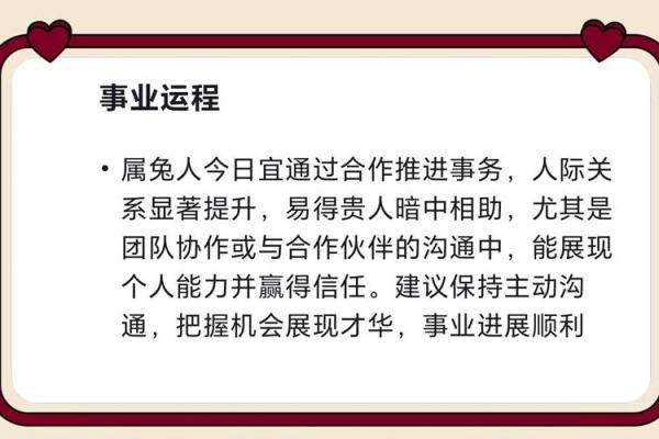 属兔人运势解析及全年运程展望