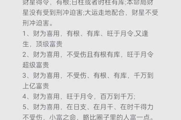 从强格的特点及其对财富命运的影响