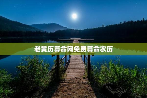 农历可能改变你命运的一天 农历可能改变你命运的一天