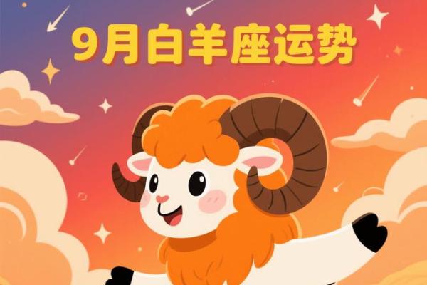 白羊座：运势飙升，红红火火一整年