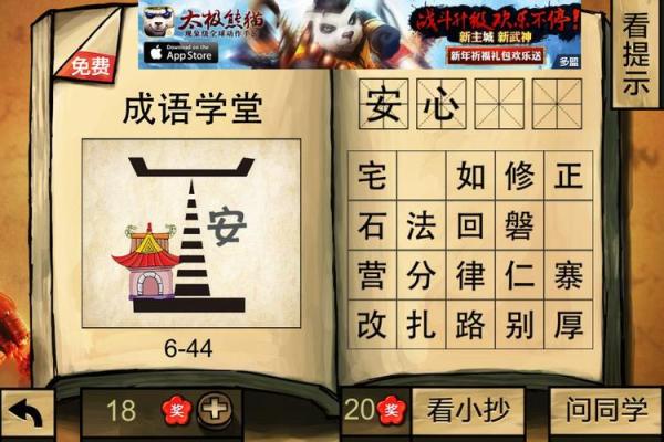 从安稳到成功,安字背后的故事 从安稳到成功,安字背后的故事