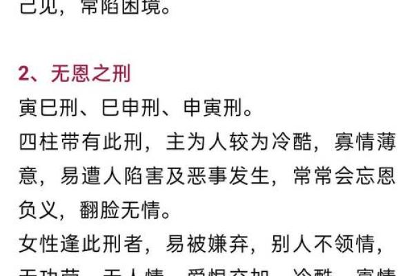八字地支相刑的含义与化解方法,轻松掌握命运密码 八字地支相刑的含义与化解方法,轻松掌握命运密码
