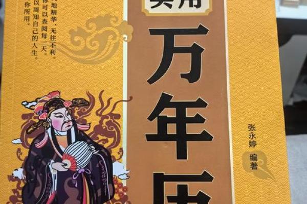 天干地支万年历：揭秘古老智慧的时光密码