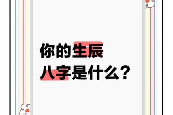 出生的人生辰八字,命运大揭秘 出生的人生辰八字,命运大揭秘
