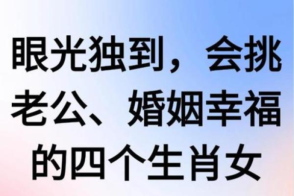 八字婚配知识:选对伴侣,婚姻更和谐美满 八字婚配知识:选对伴侣,婚姻更和谐美满