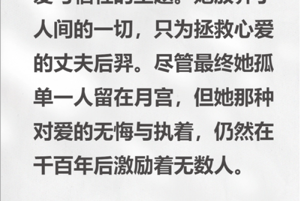 嫦娥命:古老传说中的命运象征 嫦娥命:古老传说中的命运象征