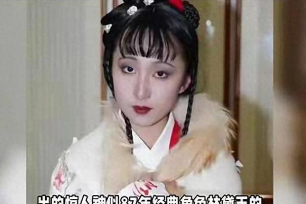 陈晓旭生辰八字分析,揭开她不为人知的命运奥秘 陈晓旭生辰八字分析,揭开她不为人知的命运奥秘