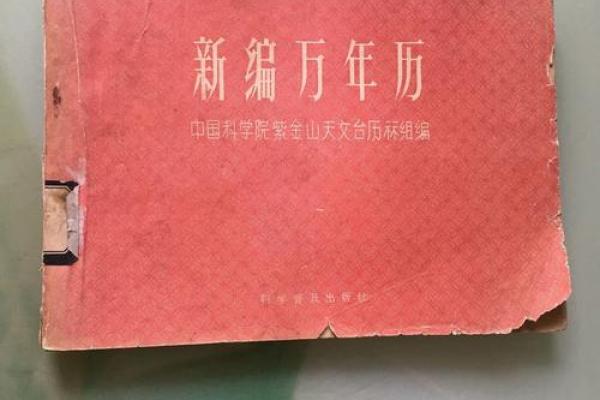 揭秘1959:万年历中的历史密码 揭秘1959:万年历中的历史密码