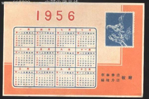 揭秘1959:万年历中的历史密码 揭秘1959:万年历中的历史密码